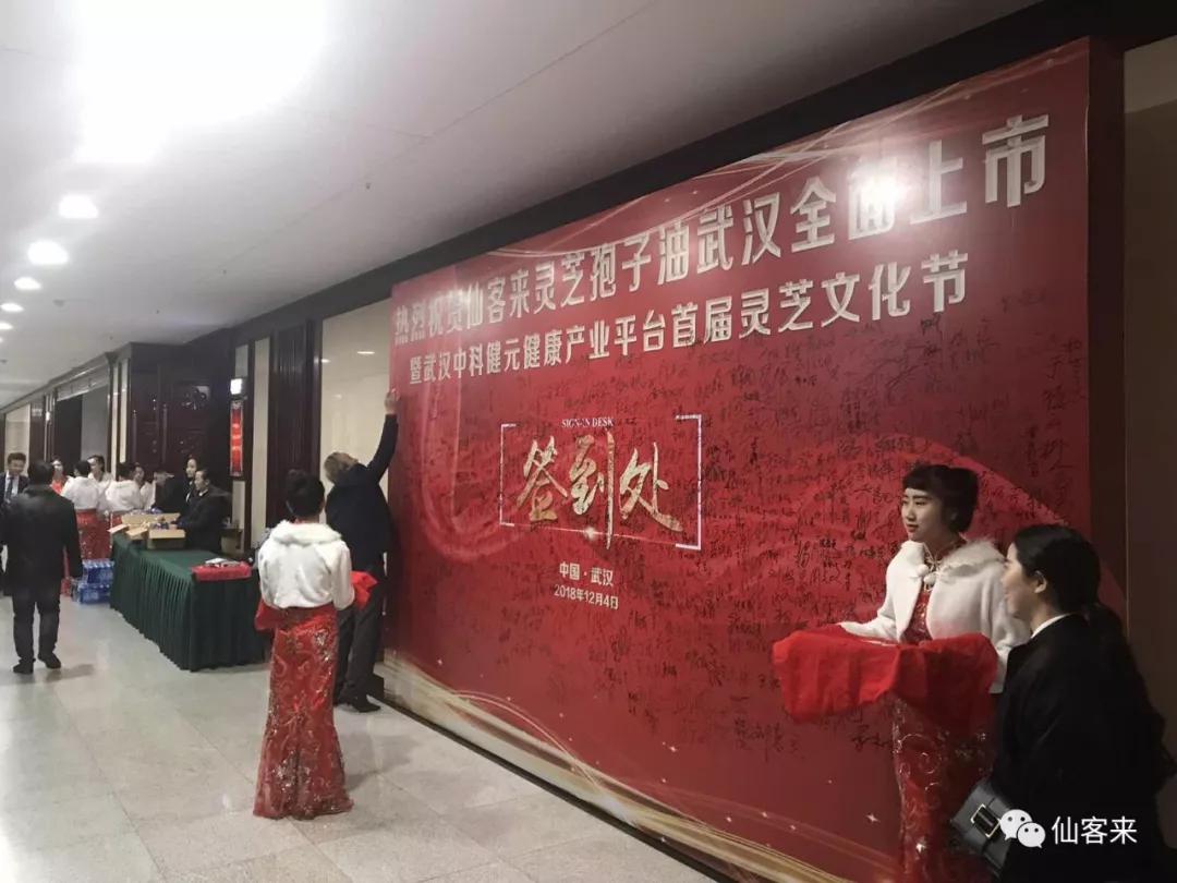 |仙客來|民族大團結 健康萬里行|來賓簽到