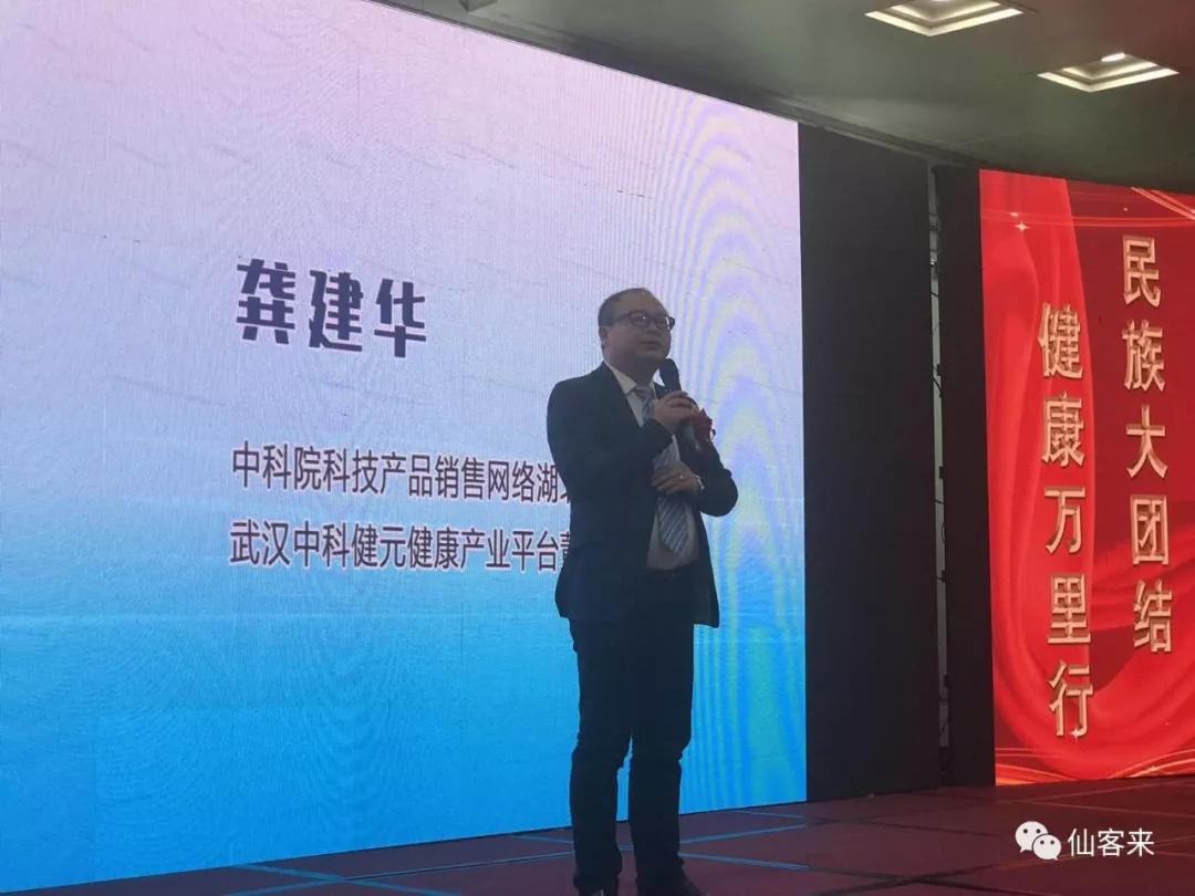 |仙客來|民族大團結 健康萬里行|武漢中科健元健康產(chǎn)業(yè)平臺董事長龔建華先生