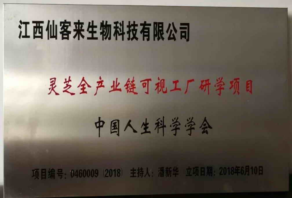 1556516870449775.jpg 杭州亞運會官方靈芝產(chǎn)品供應商|杭州亞運會官方供應商|中國靈芝十大品牌|仙客來靈芝|仙客來靈芝破壁孢子粉|仙客來孢子油|仙客來靈芝飲片|仙客來破壁孢子粉|靈芝孢子油|孢子粉|靈芝破壁孢子粉|靈芝|中華老字號