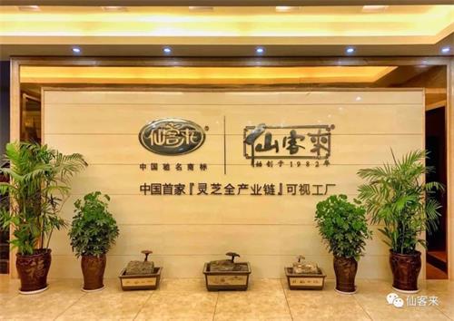 杭州亞運會官方靈芝產(chǎn)品供應(yīng)商|杭州亞運會官方供應(yīng)商|中國靈芝十大品牌|仙客來靈芝|仙客來靈芝破壁孢子粉|仙客來孢子油|仙客來靈芝飲片|仙客來破壁孢子粉|靈芝孢子油|孢子粉|靈芝破壁孢子粉|靈芝|中華老字號