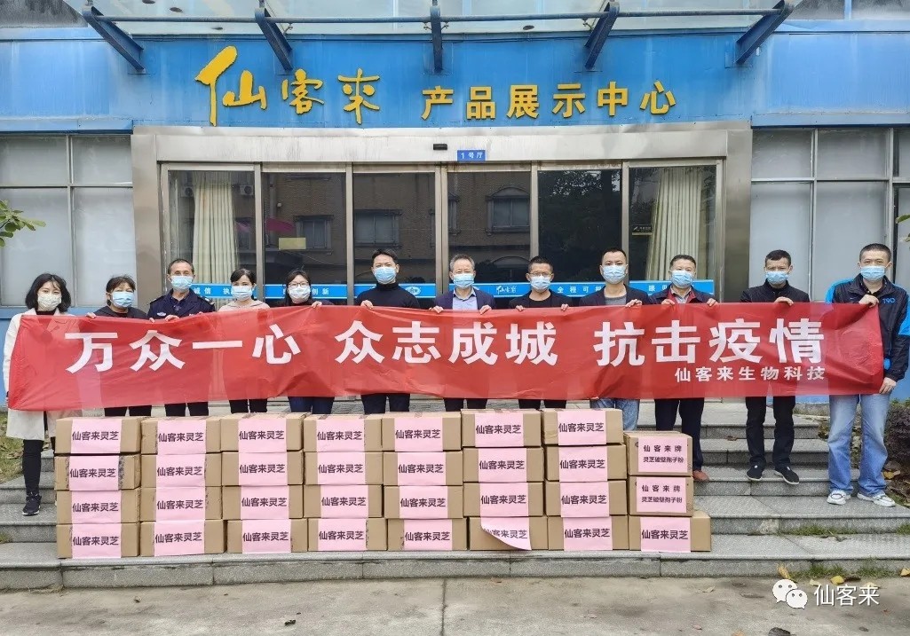 杭州亞運(yùn)會官方靈芝產(chǎn)品供應(yīng)商|杭州亞運(yùn)會官方供應(yīng)商|中國靈芝十大品牌|仙客來靈芝|仙客來靈芝破壁孢子粉|仙客來孢子油|仙客來靈芝飲片|仙客來破壁孢子粉|靈芝孢子油|孢子粉|靈芝破壁孢子粉|靈芝|中華老字號