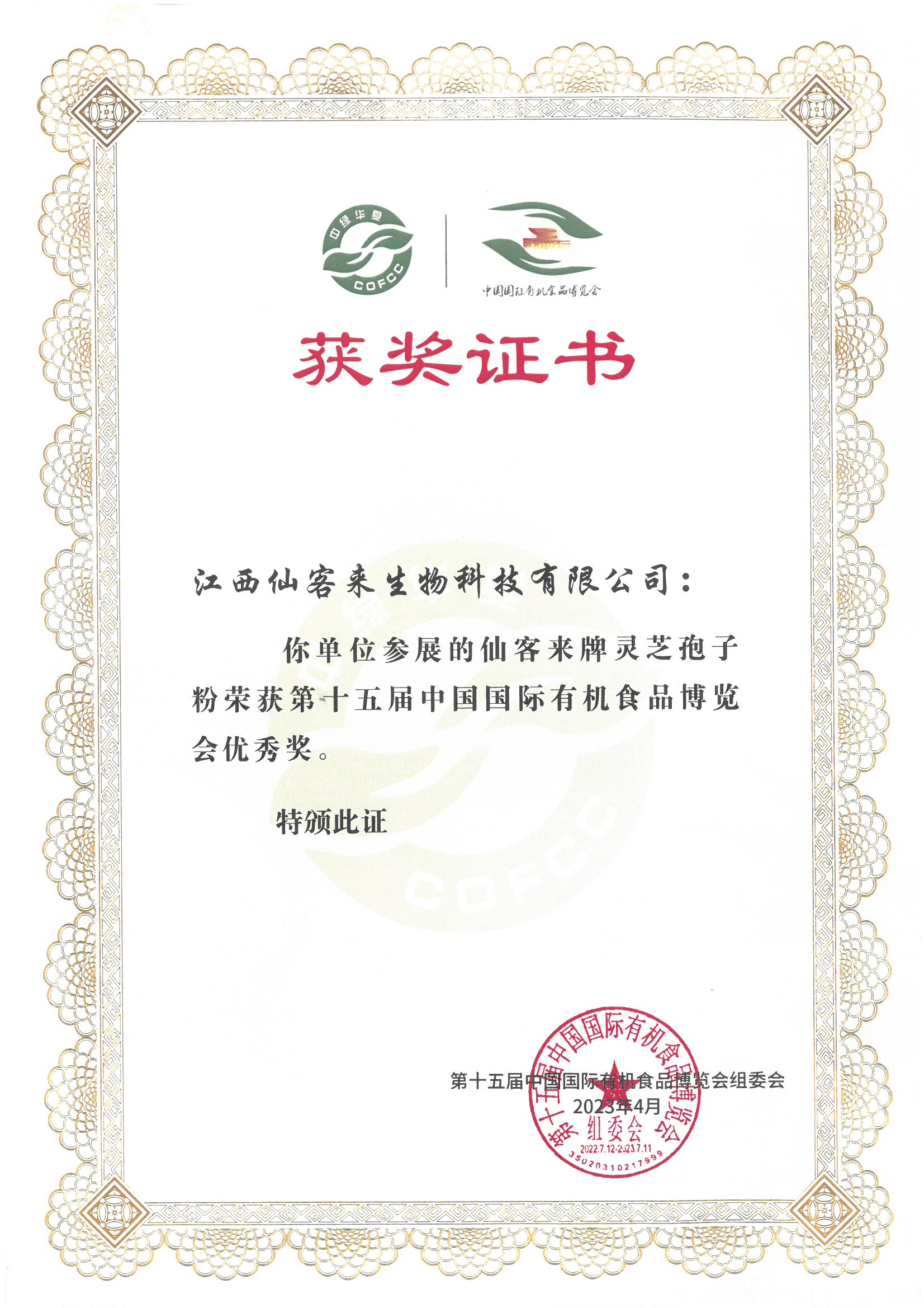 杭州亞運(yùn)會(huì)官方靈芝產(chǎn)品供應(yīng)商|杭州亞運(yùn)會(huì)官方供應(yīng)商|中國(guó)靈芝十大品牌|仙客來(lái)靈芝|仙客來(lái)靈芝破壁孢子粉|仙客來(lái)孢子油|仙客來(lái)靈芝飲片|仙客來(lái)破壁孢子粉|靈芝孢子油|孢子粉|靈芝破壁孢子粉|靈芝|中華老字號(hào) 杭州亞運(yùn)會(huì)官方靈芝產(chǎn)品供應(yīng)商|杭州亞運(yùn)會(huì)官方供應(yīng)商|中國(guó)靈芝十大品牌|仙客來(lái)靈芝|仙客來(lái)靈芝破壁孢子粉|仙客來(lái)孢子油|仙客來(lái)靈芝飲片|仙客來(lái)破壁孢子粉|靈芝孢子油|孢子粉|靈芝破壁孢子粉|靈芝|中華老字號(hào)