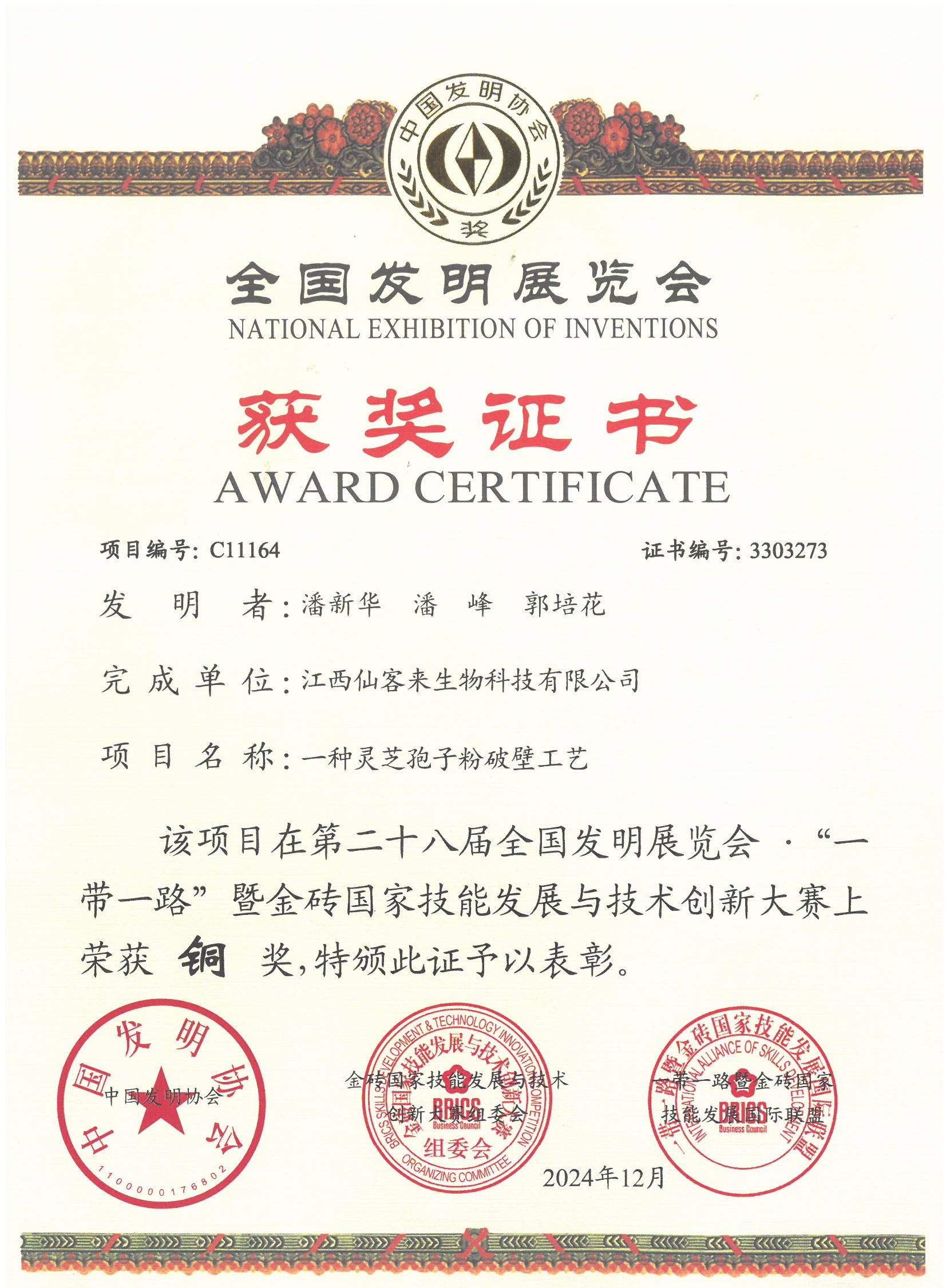 杭州亞運會官方靈芝產(chǎn)品供應商|杭州亞運會官方供應商|中國靈芝十大品牌|仙客來靈芝|仙客來靈芝破壁孢子粉|仙客來孢子油|仙客來靈芝飲片|仙客來破壁孢子粉|靈芝孢子油|孢子粉|靈芝破壁孢子粉|靈芝|中華老字號 杭州亞運會官方靈芝產(chǎn)品供應商|杭州亞運會官方供應商|中國靈芝十大品牌|仙客來靈芝|仙客來靈芝破壁孢子粉|仙客來孢子油|仙客來靈芝飲片|仙客來破壁孢子粉|靈芝孢子油|孢子粉|靈芝破壁孢子粉|靈芝|中華老字號