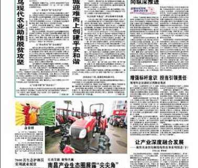 《江西日?qǐng)?bào)》頭版報(bào)道仙客來公司多產(chǎn)業(yè)融合發(fā)展事跡