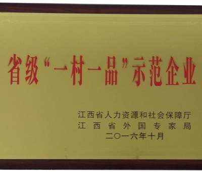 仙客來公司被認(rèn)定為省級(jí)“一村一品”示范企業(yè)