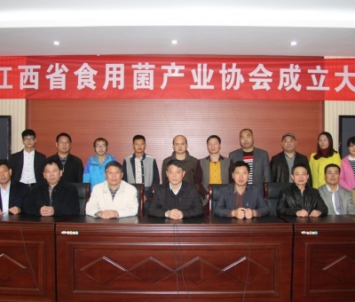 江西省食用菌產(chǎn)業(yè)協(xié)會成立，潘新華當選會長