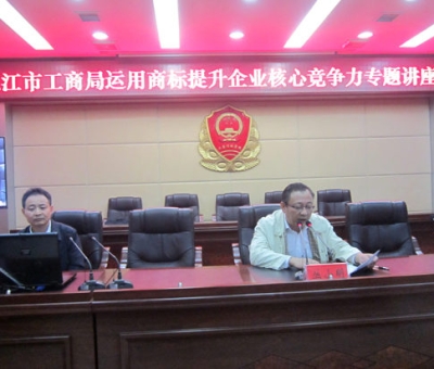 九江市工商局特邀潘新華董事長向全市企業(yè)家授課