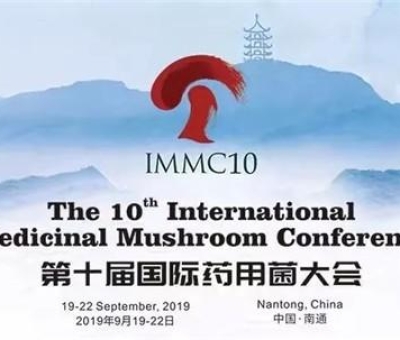 大事件！第十屆國際藥用菌大會隆重召開