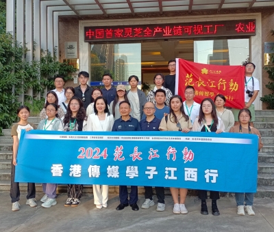 &ldquo;2024范長(zhǎng)江行動(dòng)&mdash;&mdash;香港傳媒學(xué)子江西行&rdquo;活動(dòng)走進(jìn)仙客來