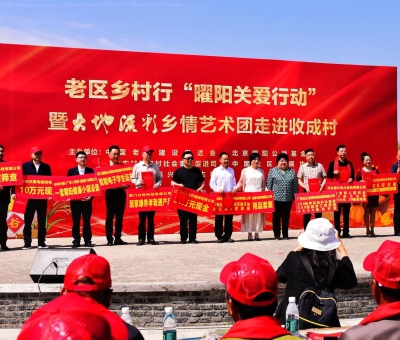 情系革命老區(qū)建設(shè) 夯實(shí)鄉(xiāng)村振興根基&mdash;&mdash; 仙客來(lái)助力&ldquo;曜陽(yáng)關(guān)愛(ài)行動(dòng)&rdquo;